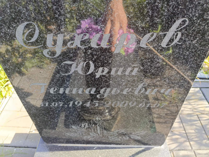 Сухарев