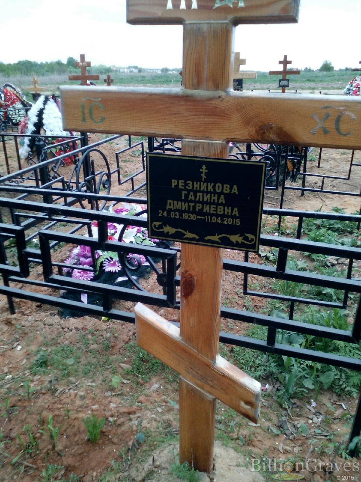 резникова галина дмитриевна