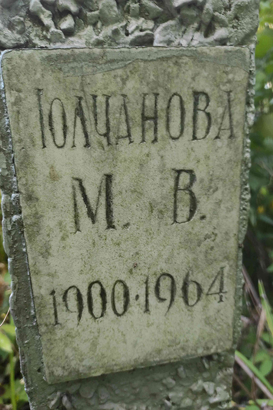 Молчанова М. В.