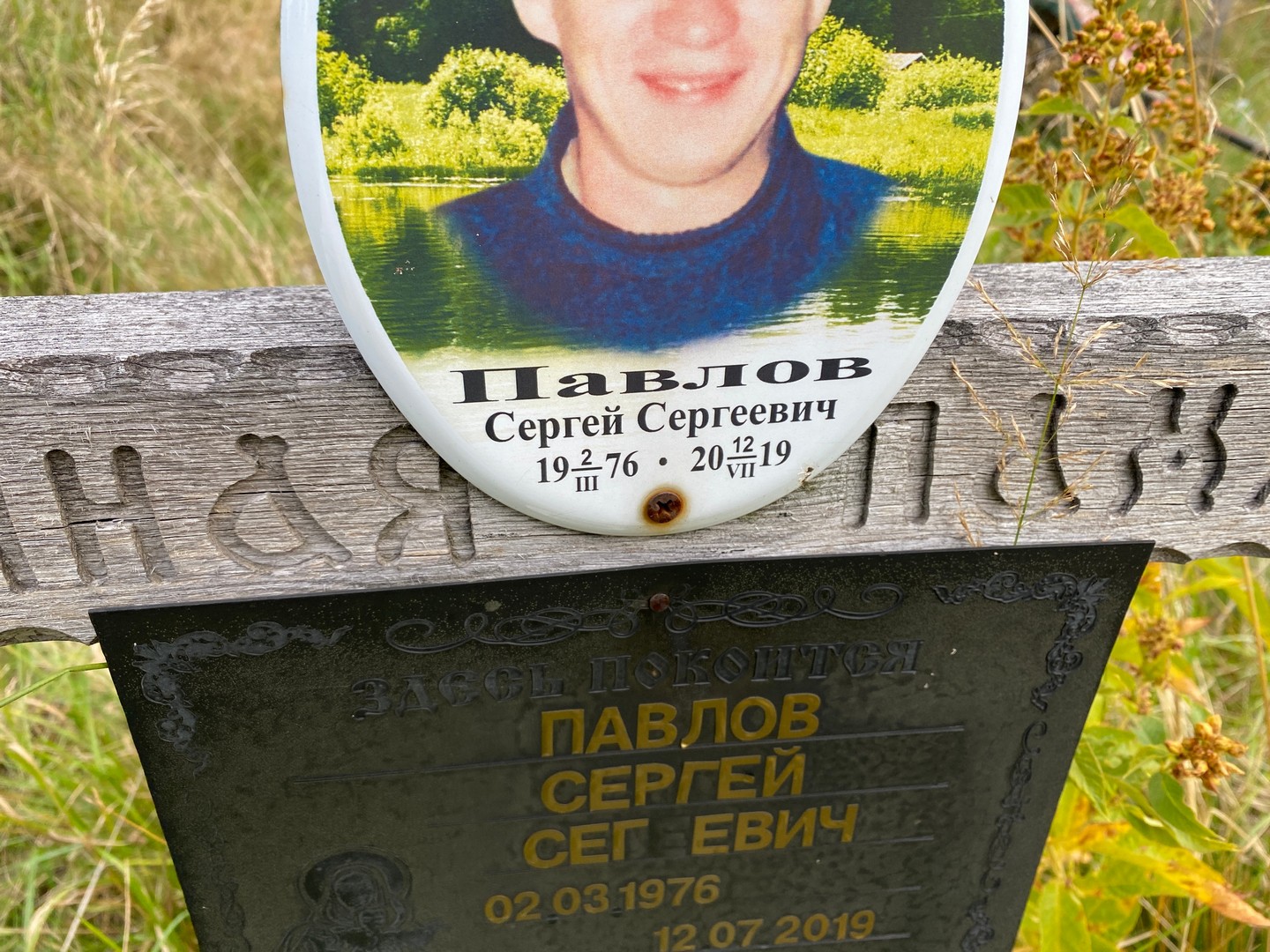 Павлов