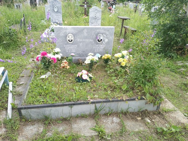 Ярославовы Александра Павловна