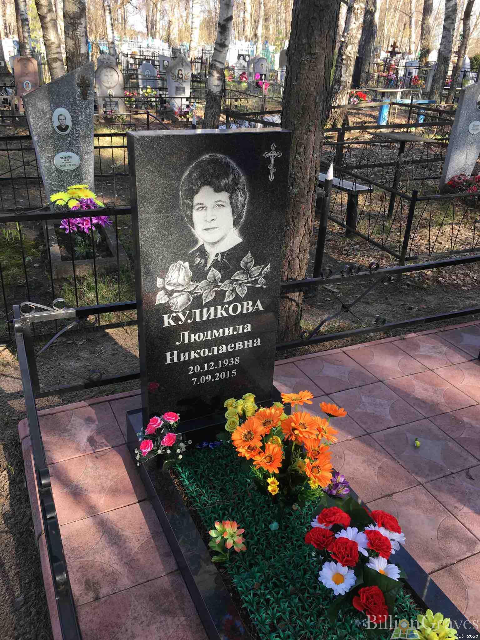 Куликова Людмила Николаевна