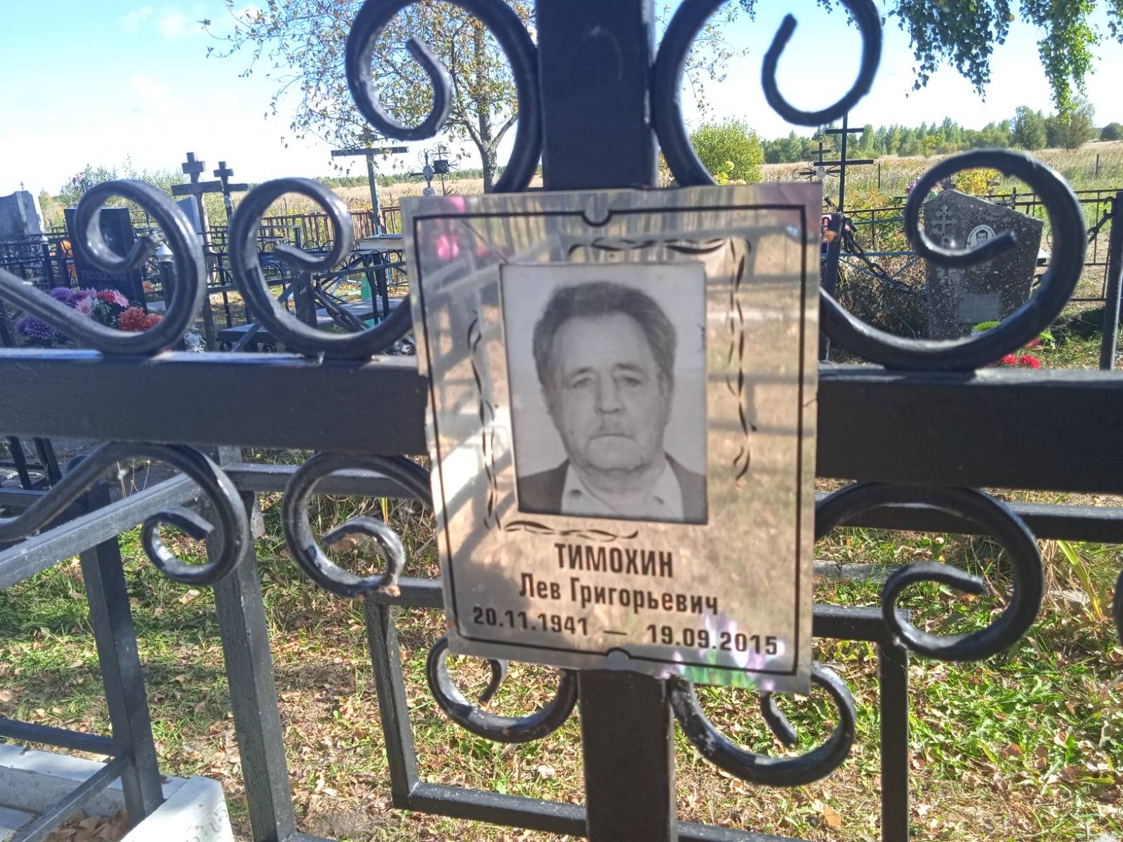 Тимохин Лев Григорьевич