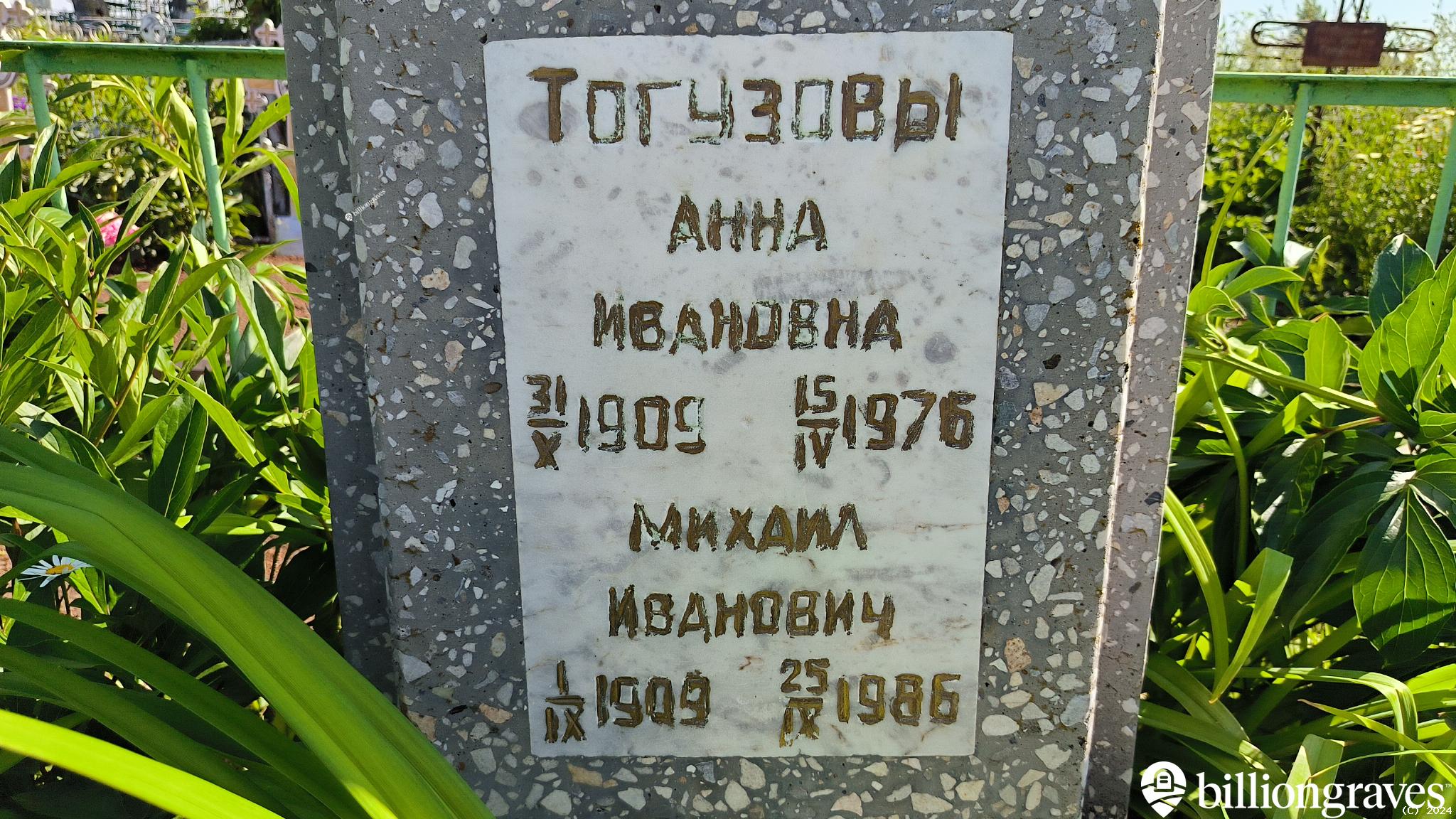 Тогузов Михаил Иванович