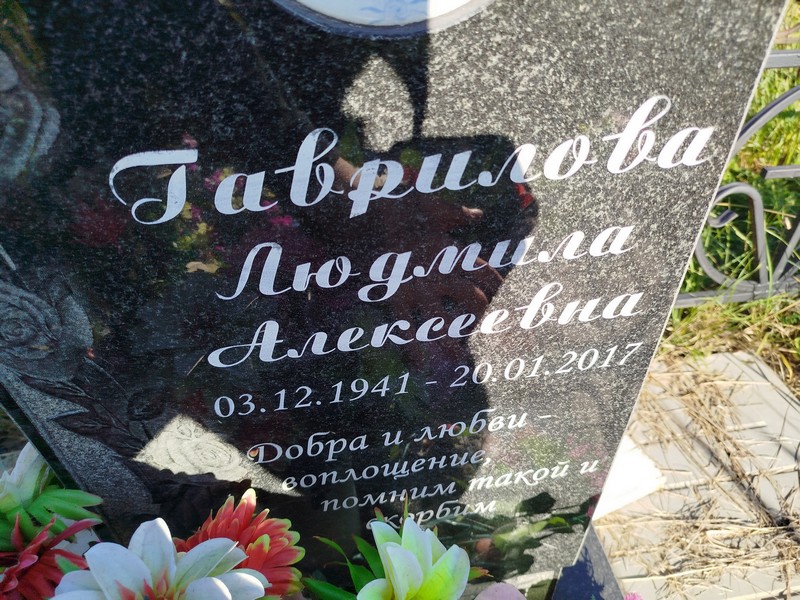 Гаврилова