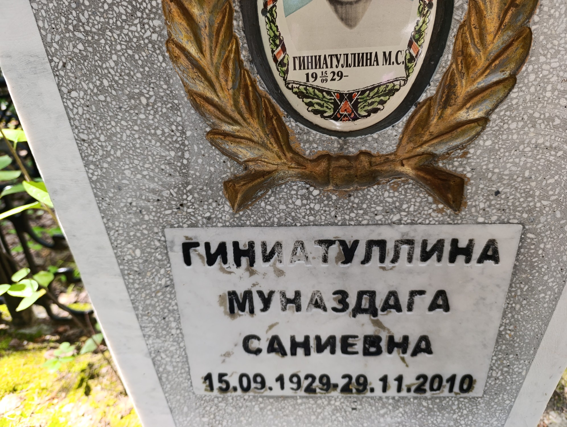 Гиниатуллина Муназдага Саниевна
