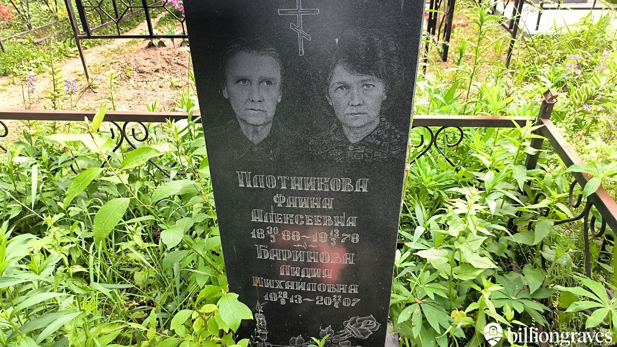 Баринова Лидия Михайловна