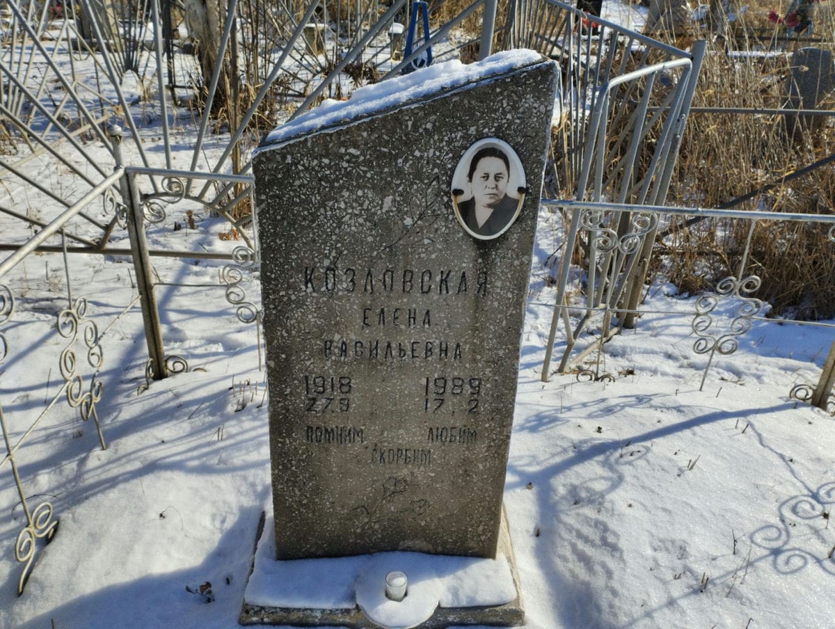 Козловская Елена Васильевна