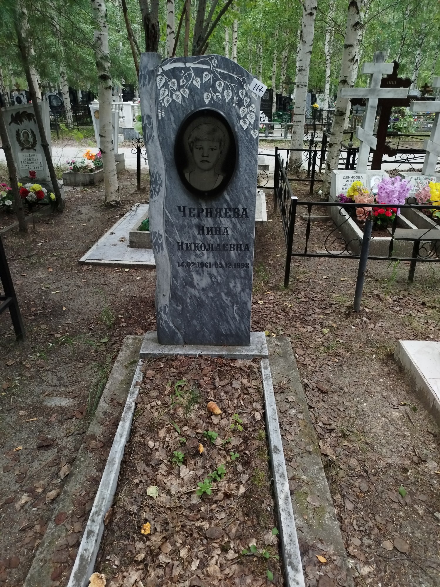 Черняева Нина Николаевна