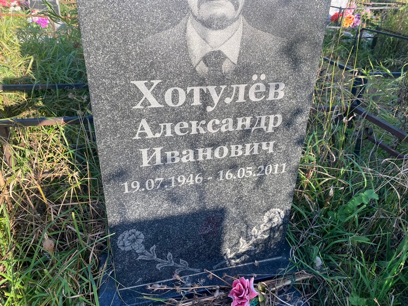 Хотулев