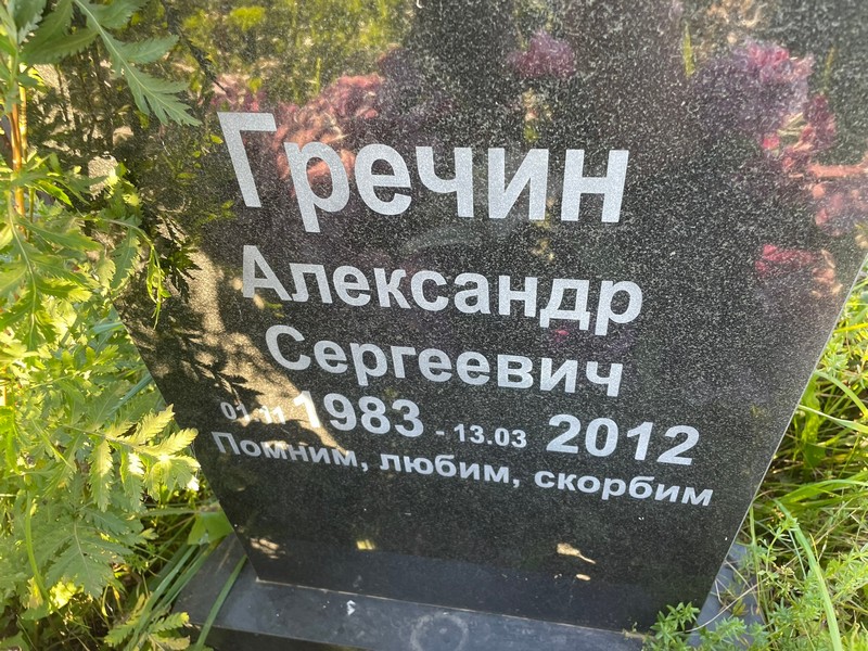 Гречин