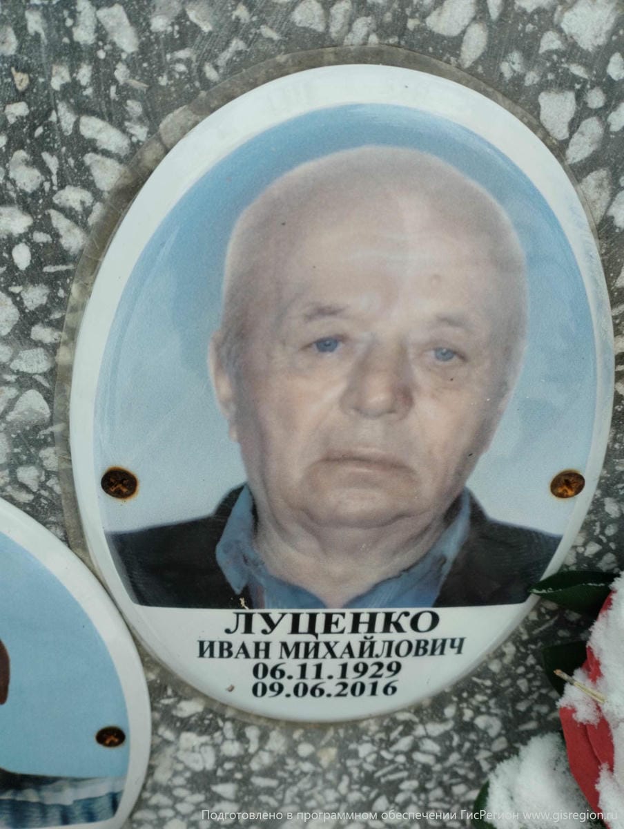 Луценко Иван Михайлович