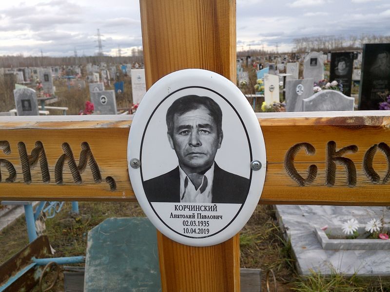 Корчинский