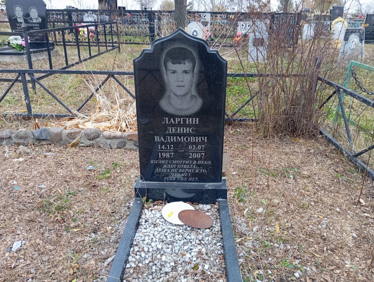 Ларгин Денис Вадимович