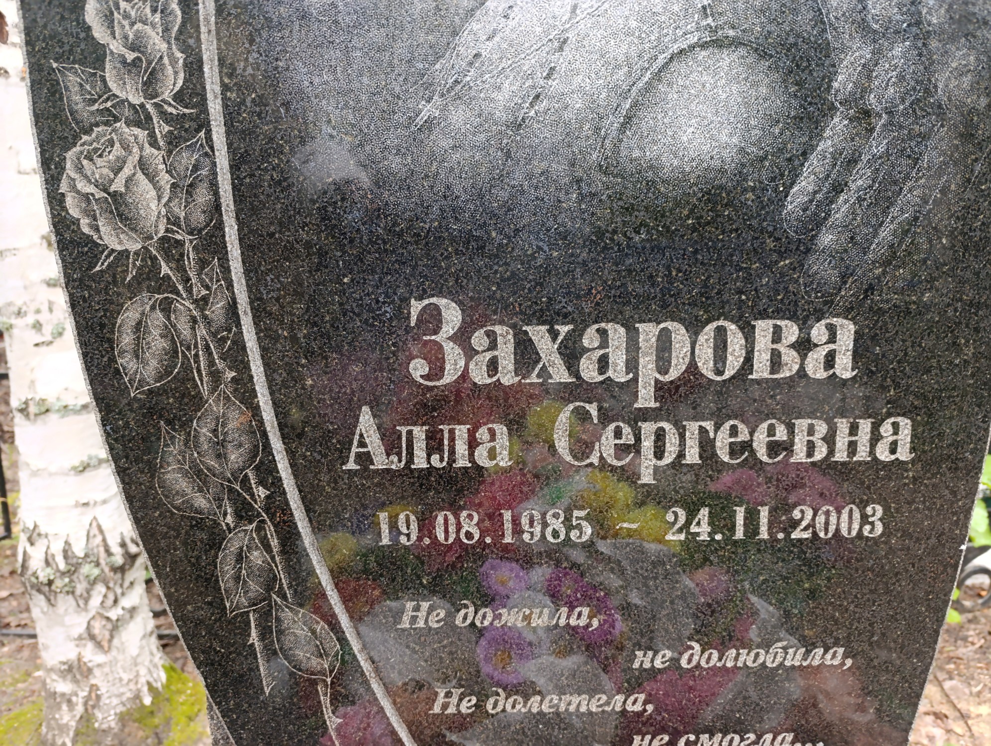 Захарова Алла Сергеевна