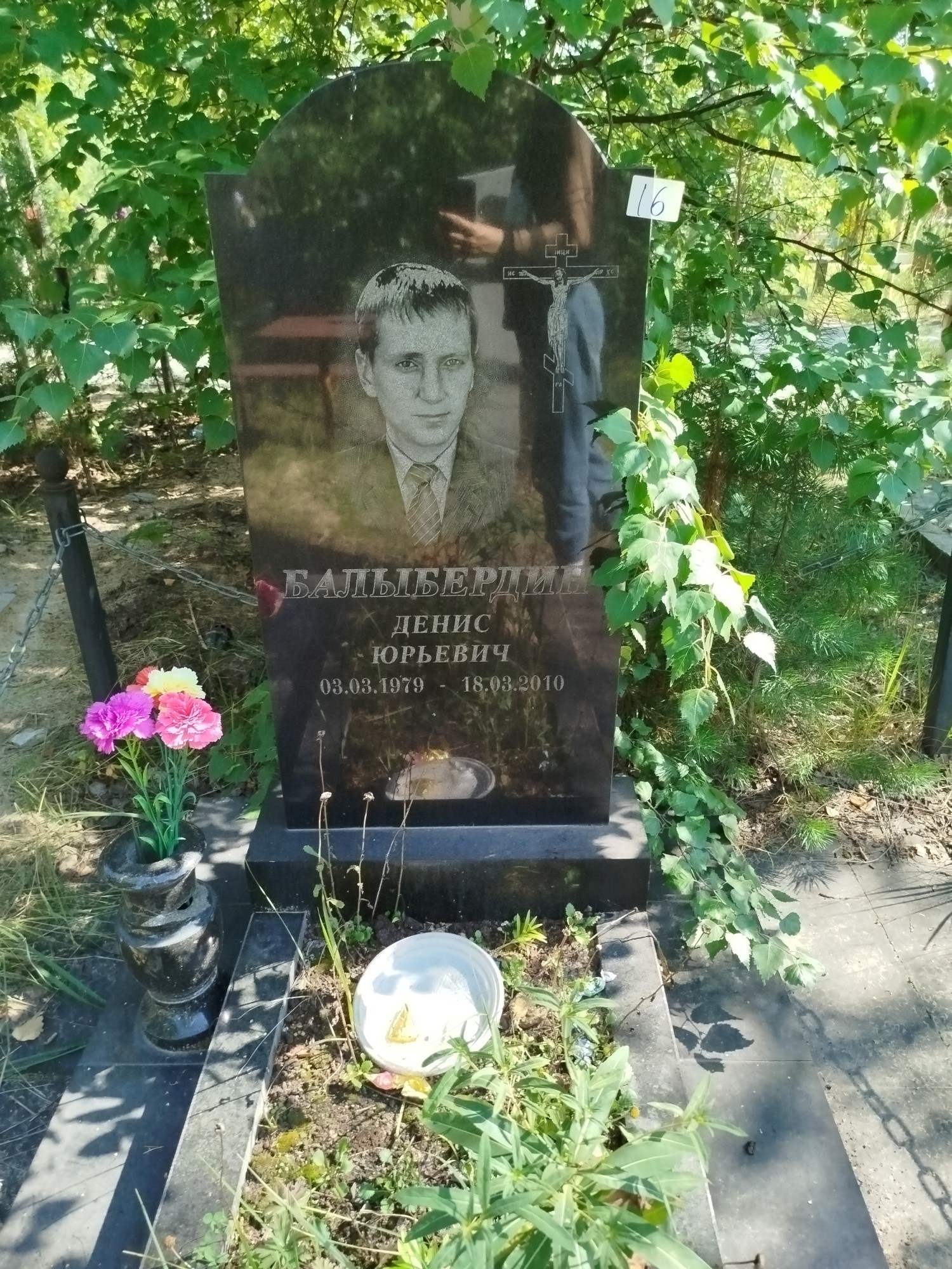 Балыбердин Денис Юрьевич