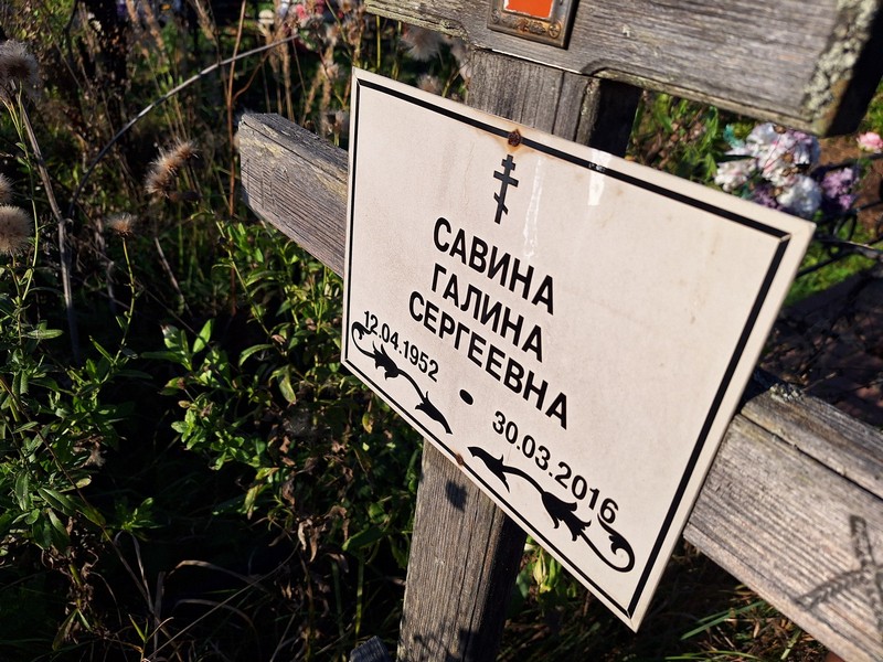 Савина