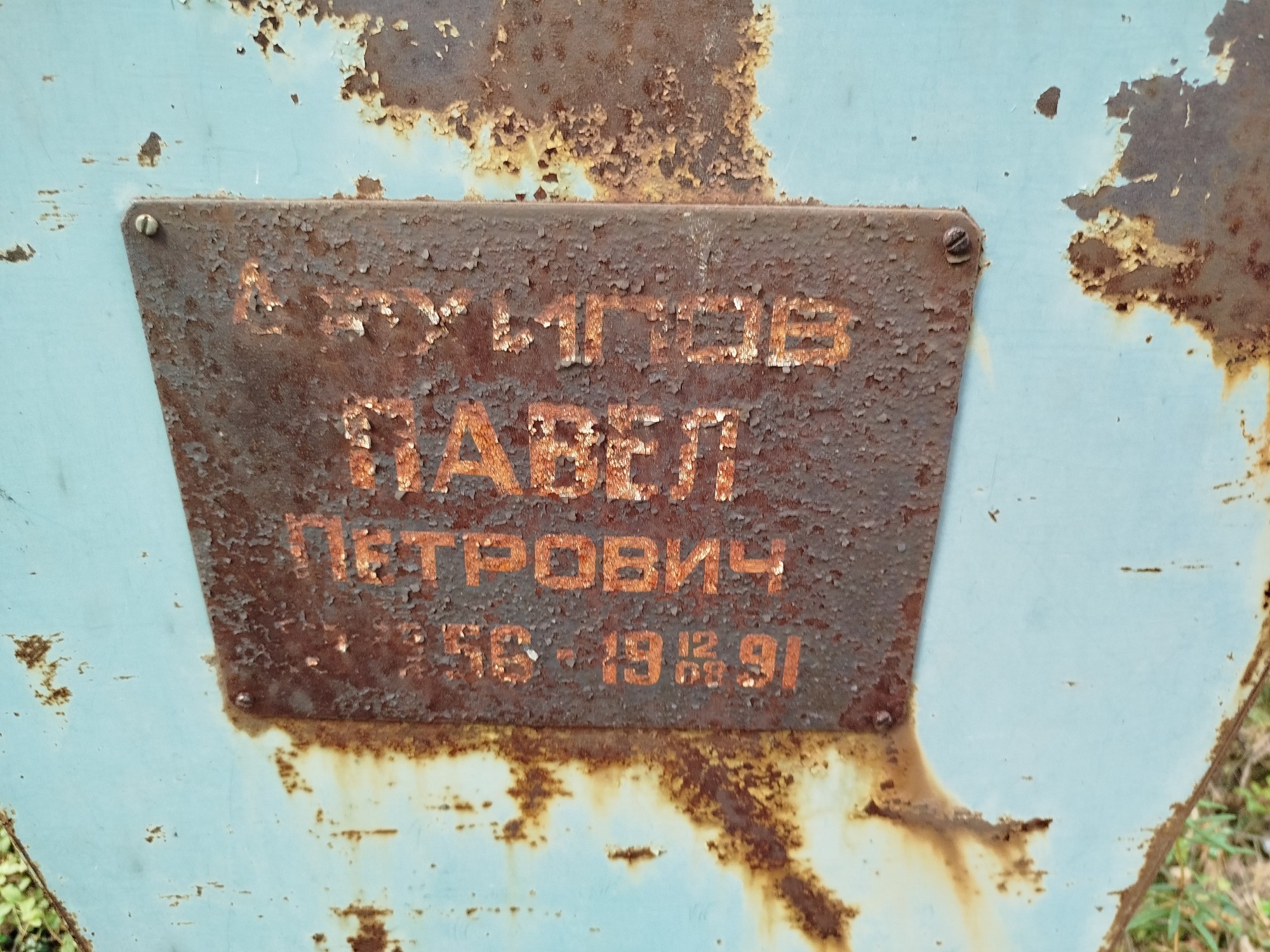 Архипов Павел Петрович