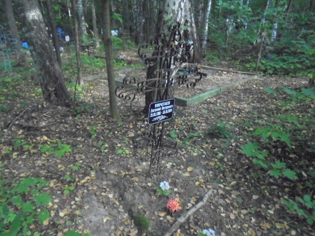 Коротаев Евгениц Петрович