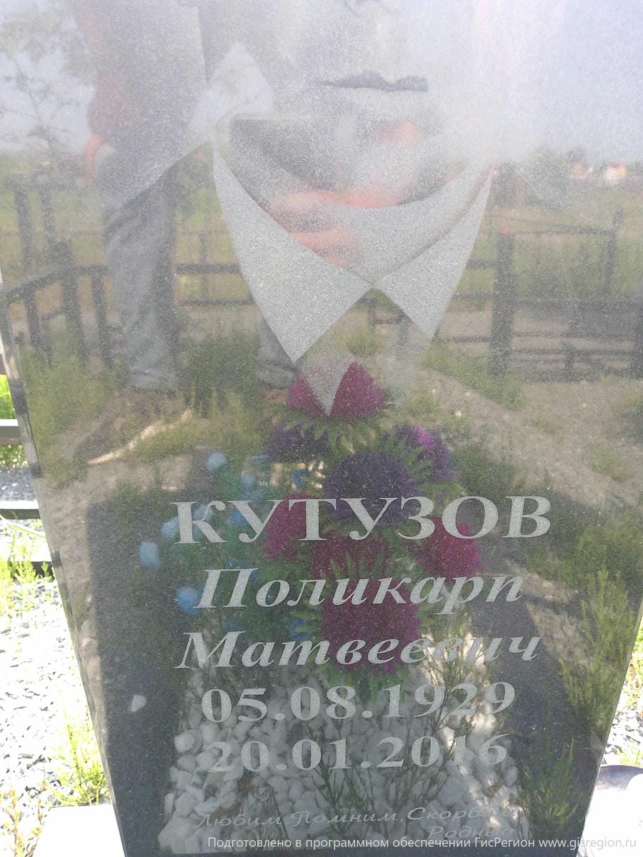 Кутузов Поликарп Матвеевич