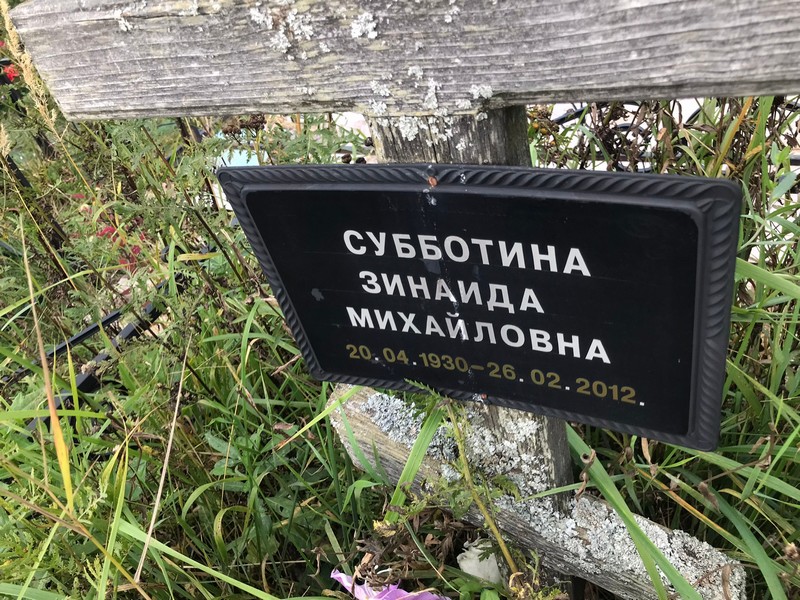 Субботина