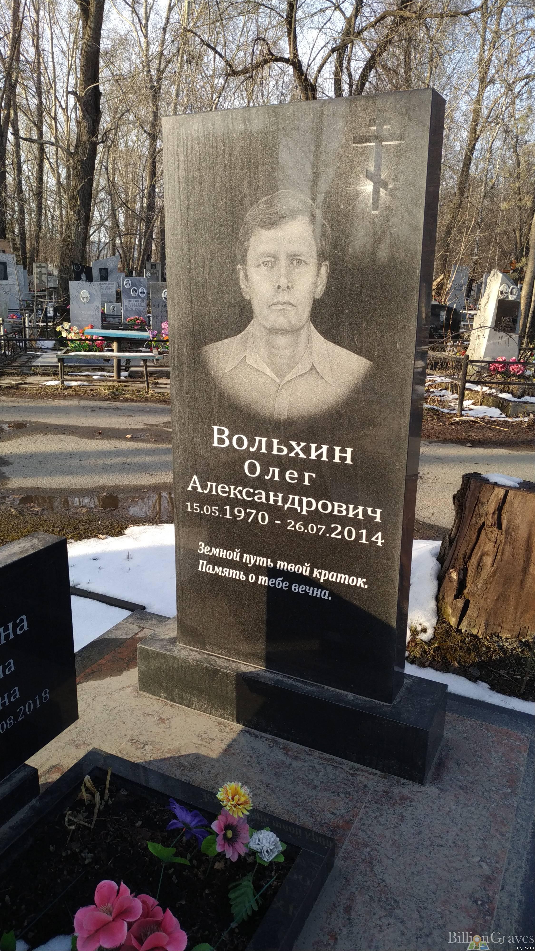Вольхин Олег Александрович