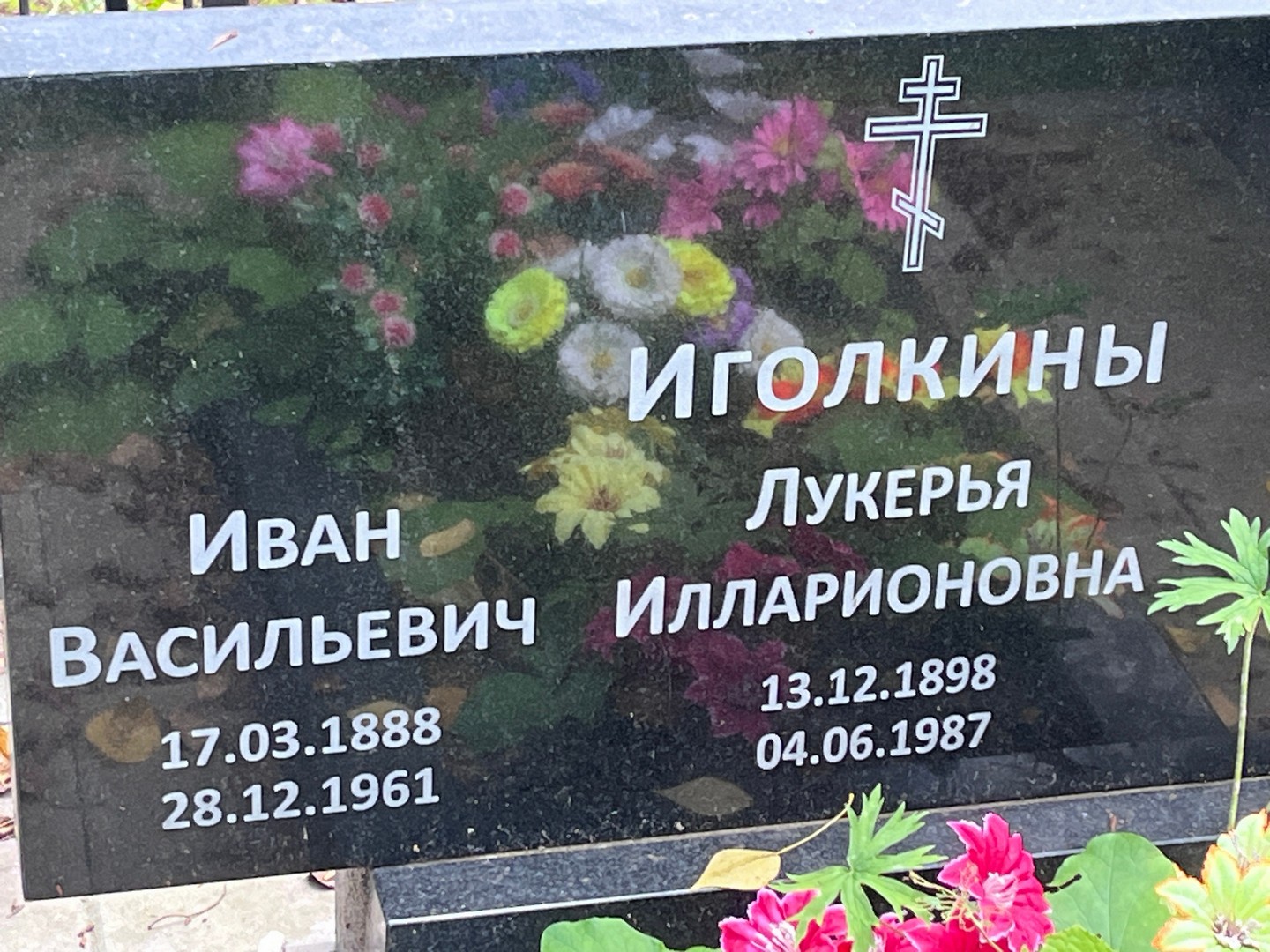 Иголкин