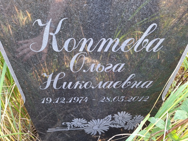 Коптева