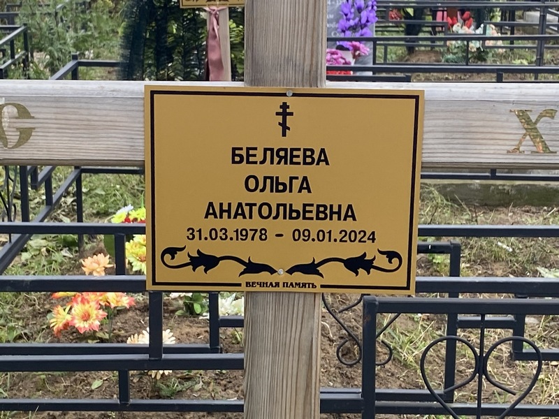 Беляева