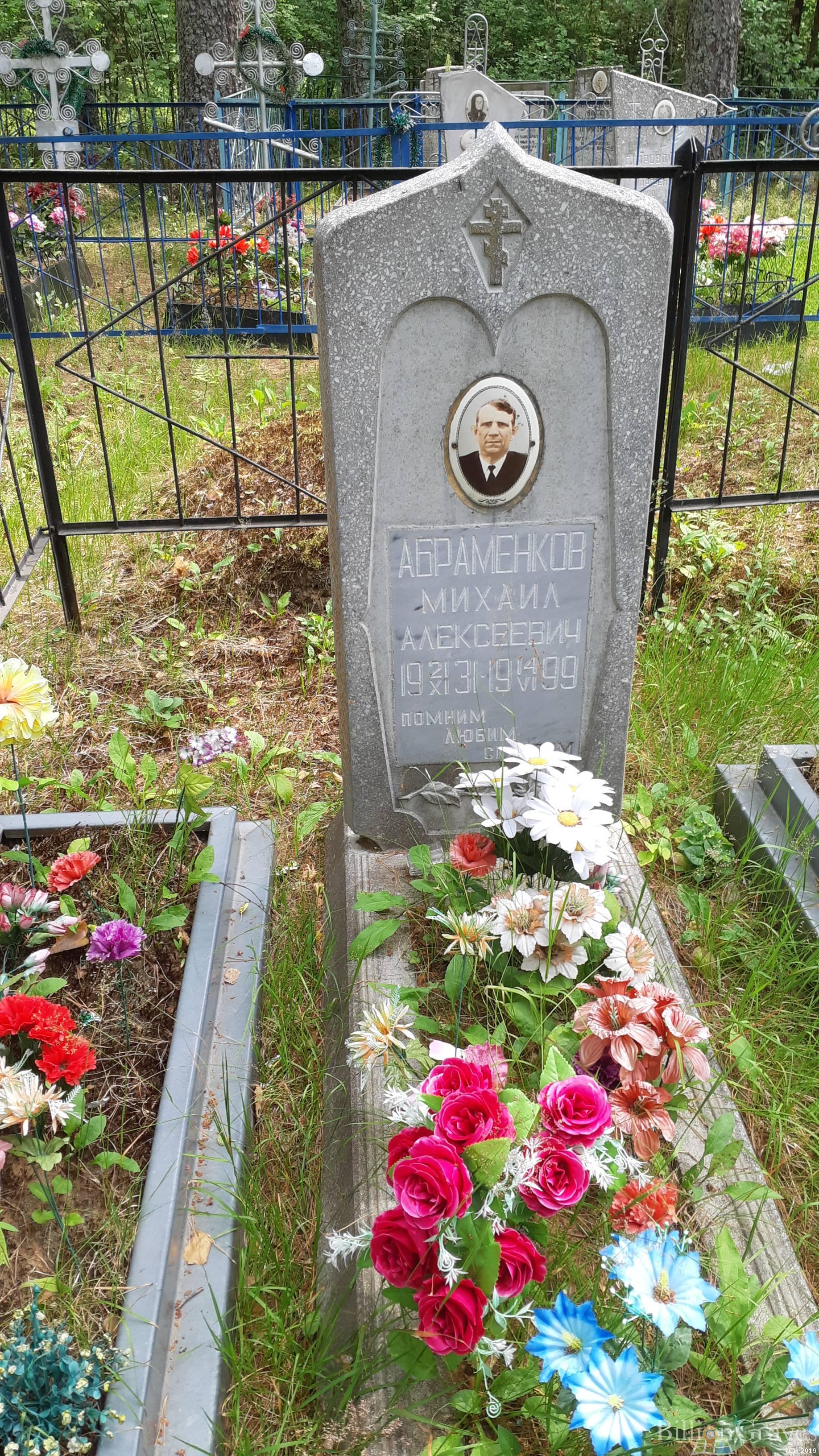 Абраменков Михаил Алексеевич