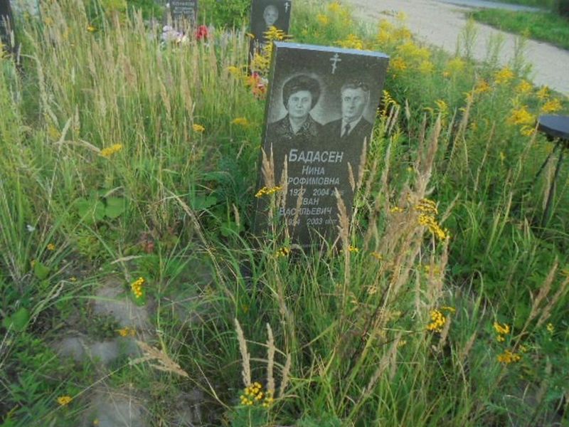 Бадасен Нина Трофимовна