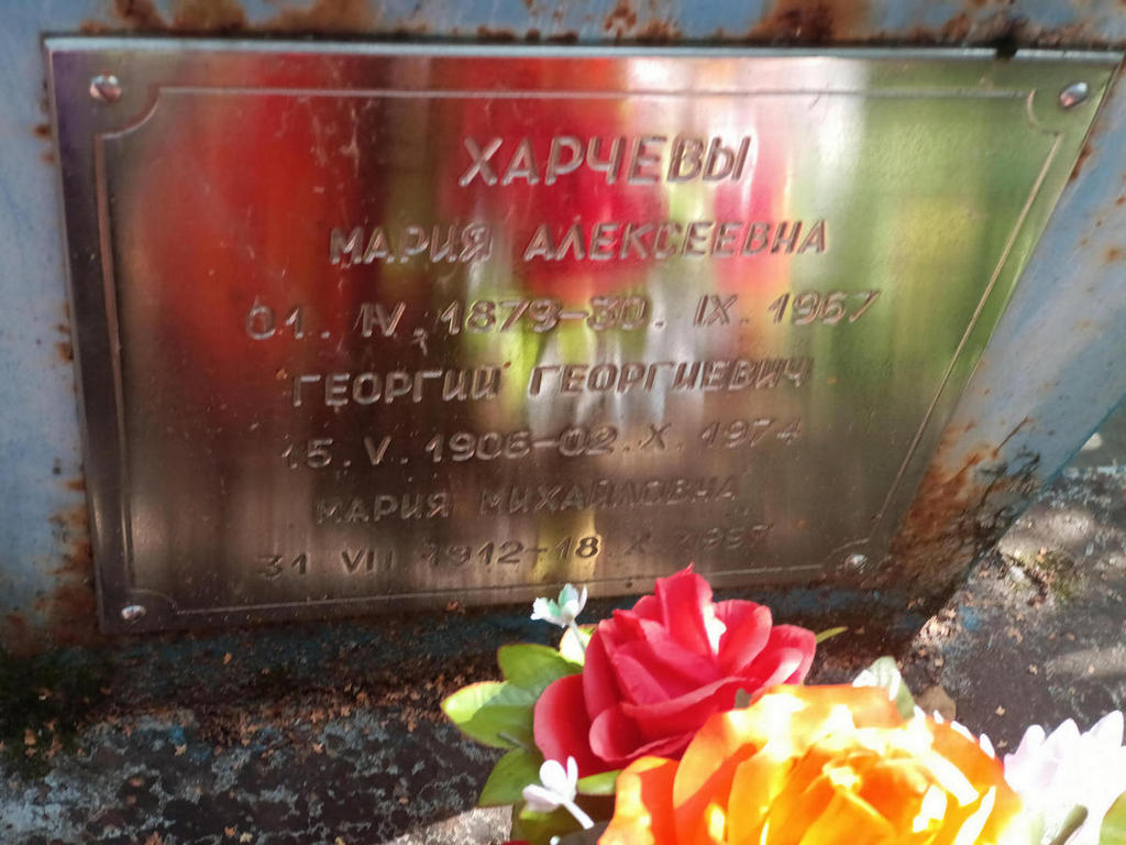 Харчева Мария Алексеевна