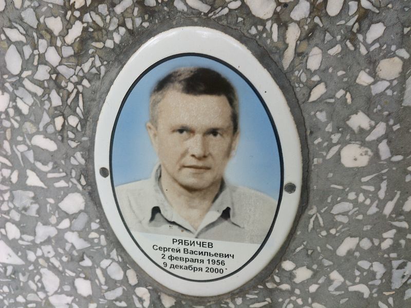 Рябичев
