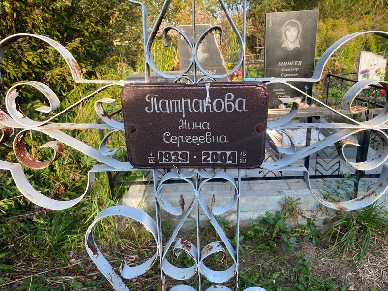 Патракова