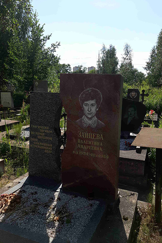Зайцева Валентина Андреевна