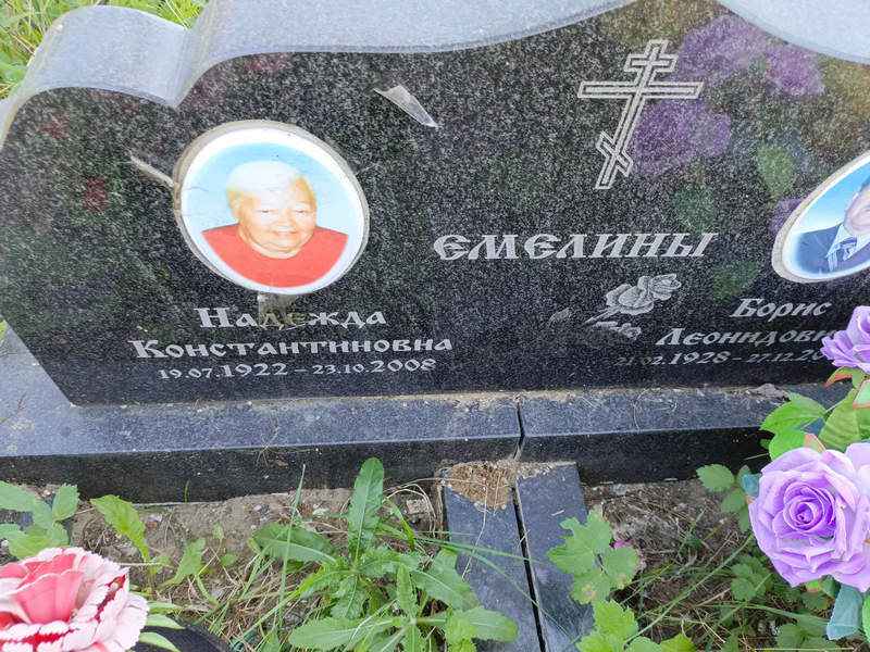 Емелина