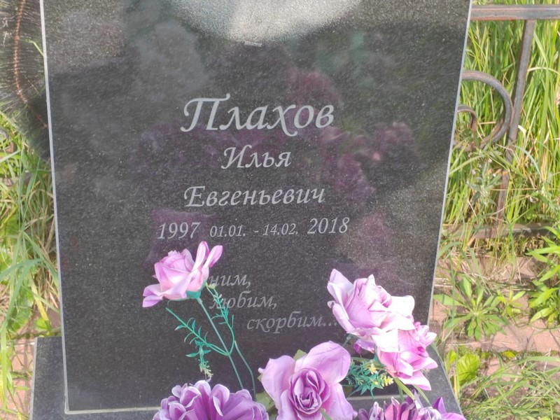 Плахов