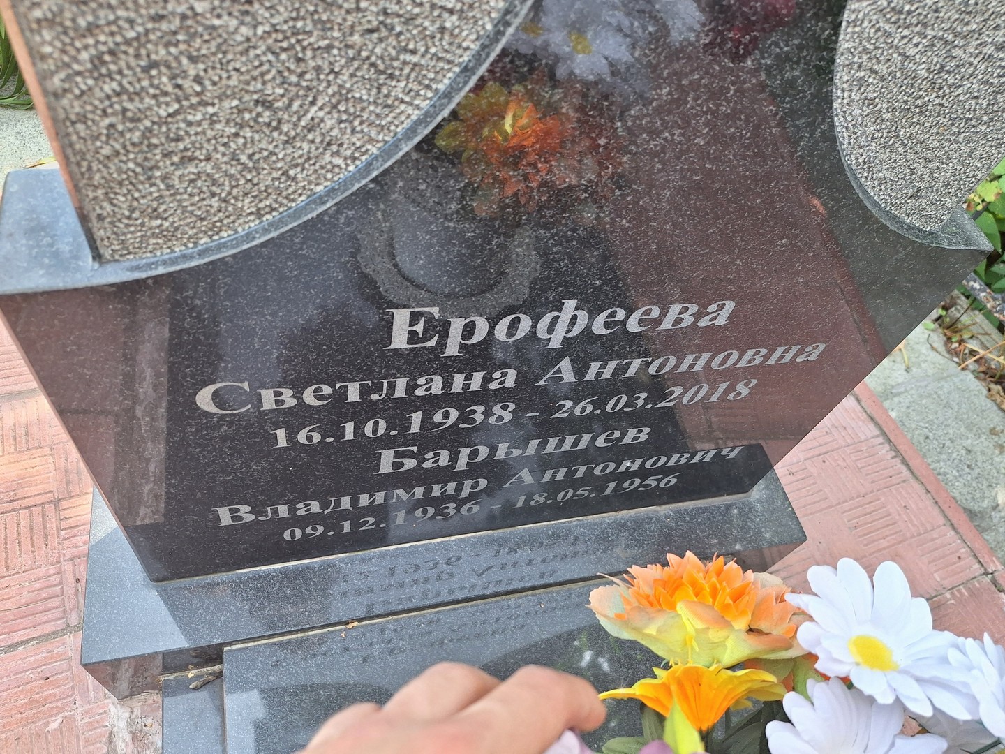 Ерофеева