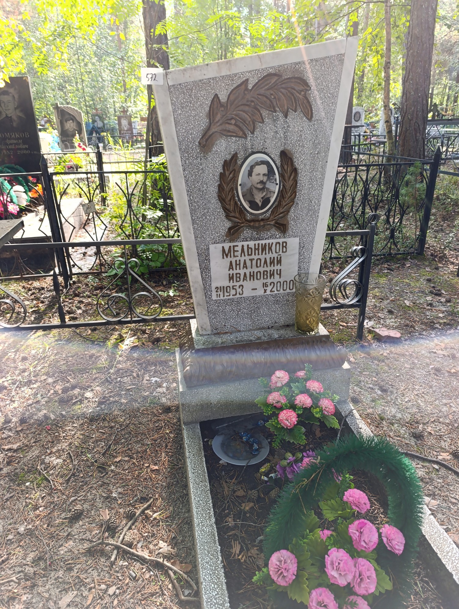 Мельников Анатолий Иванович