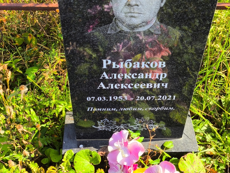 Рыбаков
