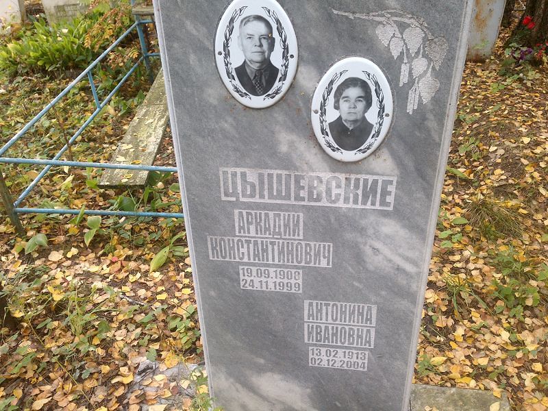Цышевский