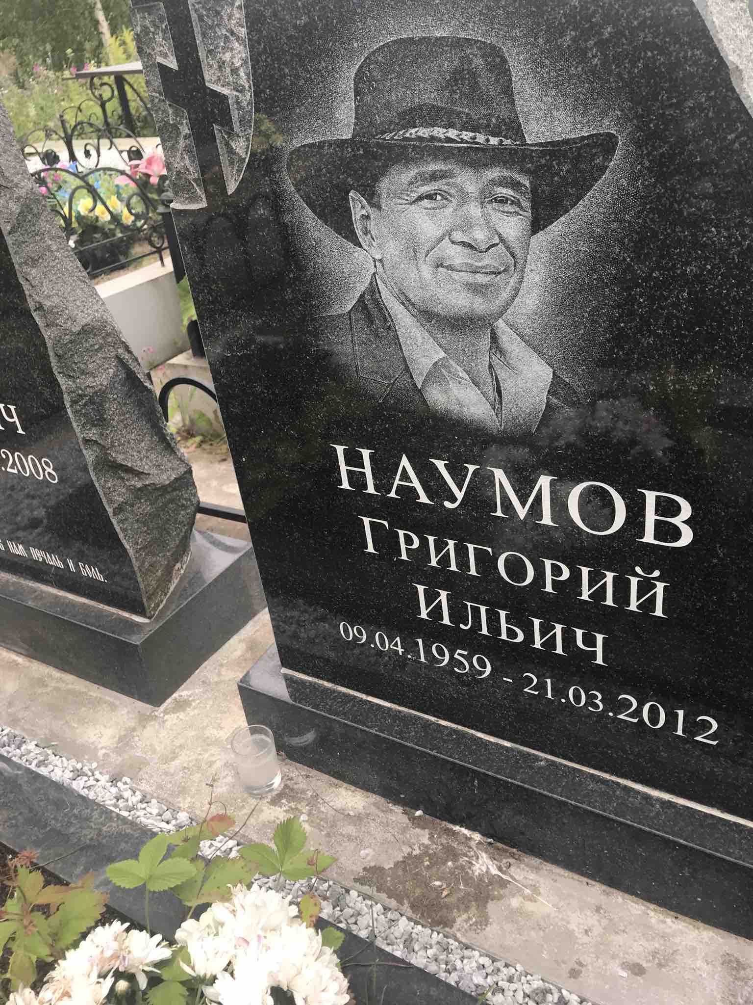 Наумов Григорий Ильич