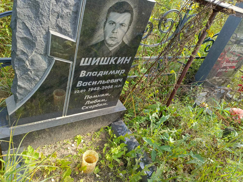 Шишкин