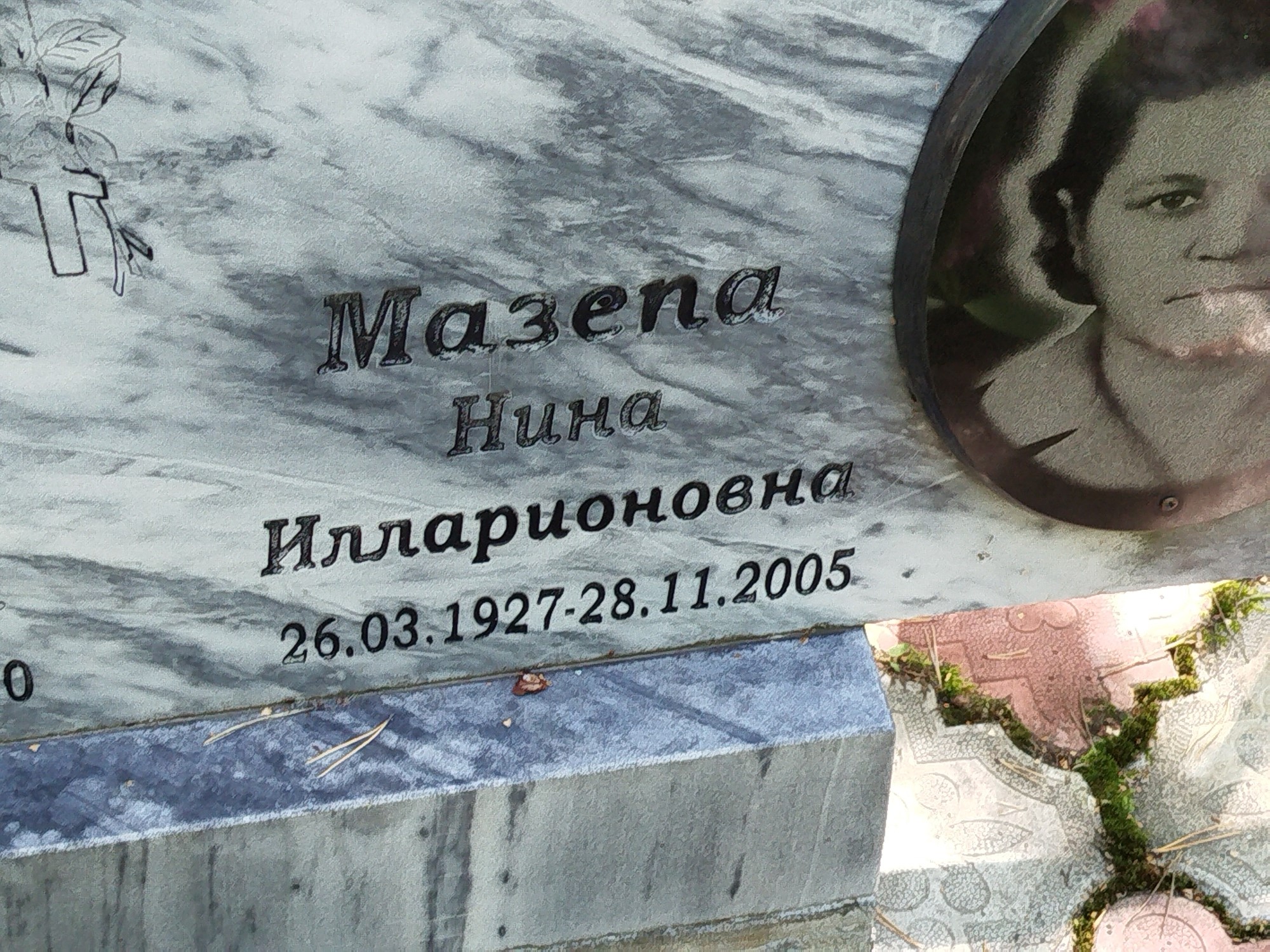 Мазепа Нина Илларионовна
