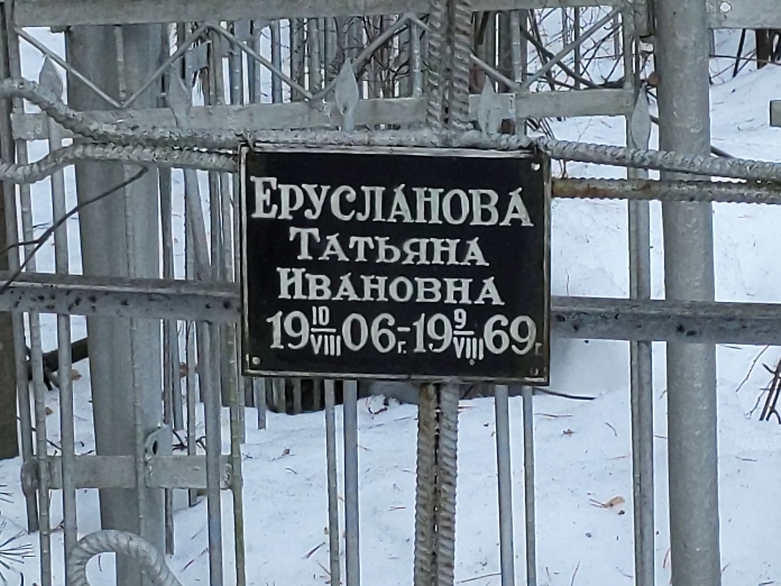 Ерусланова Татьяна Ивановна