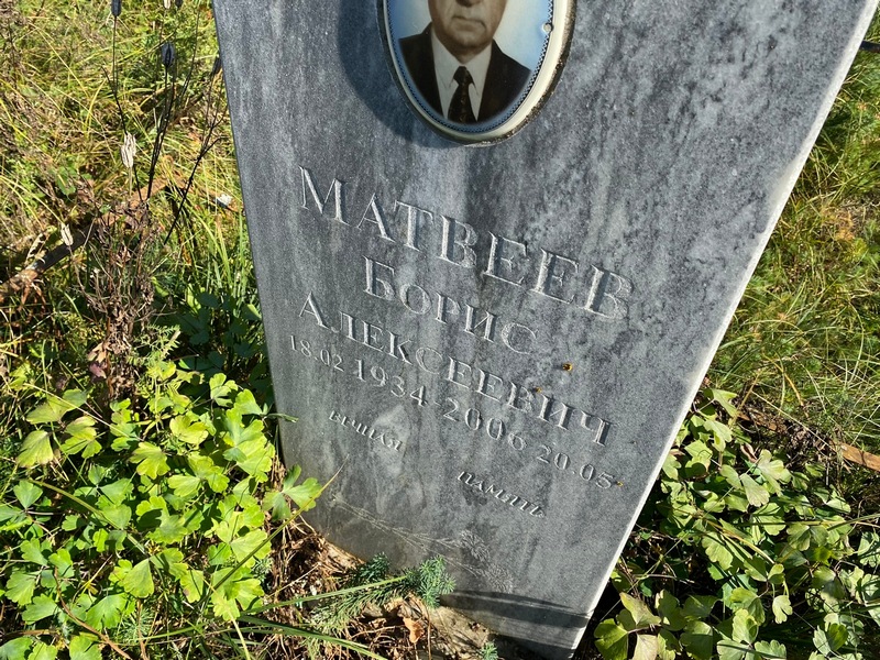 Матвеев