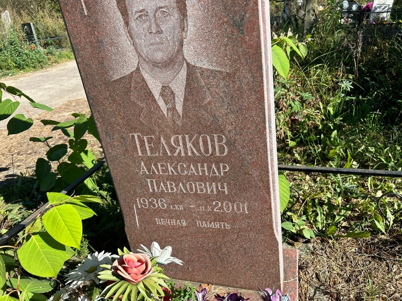 Теляков