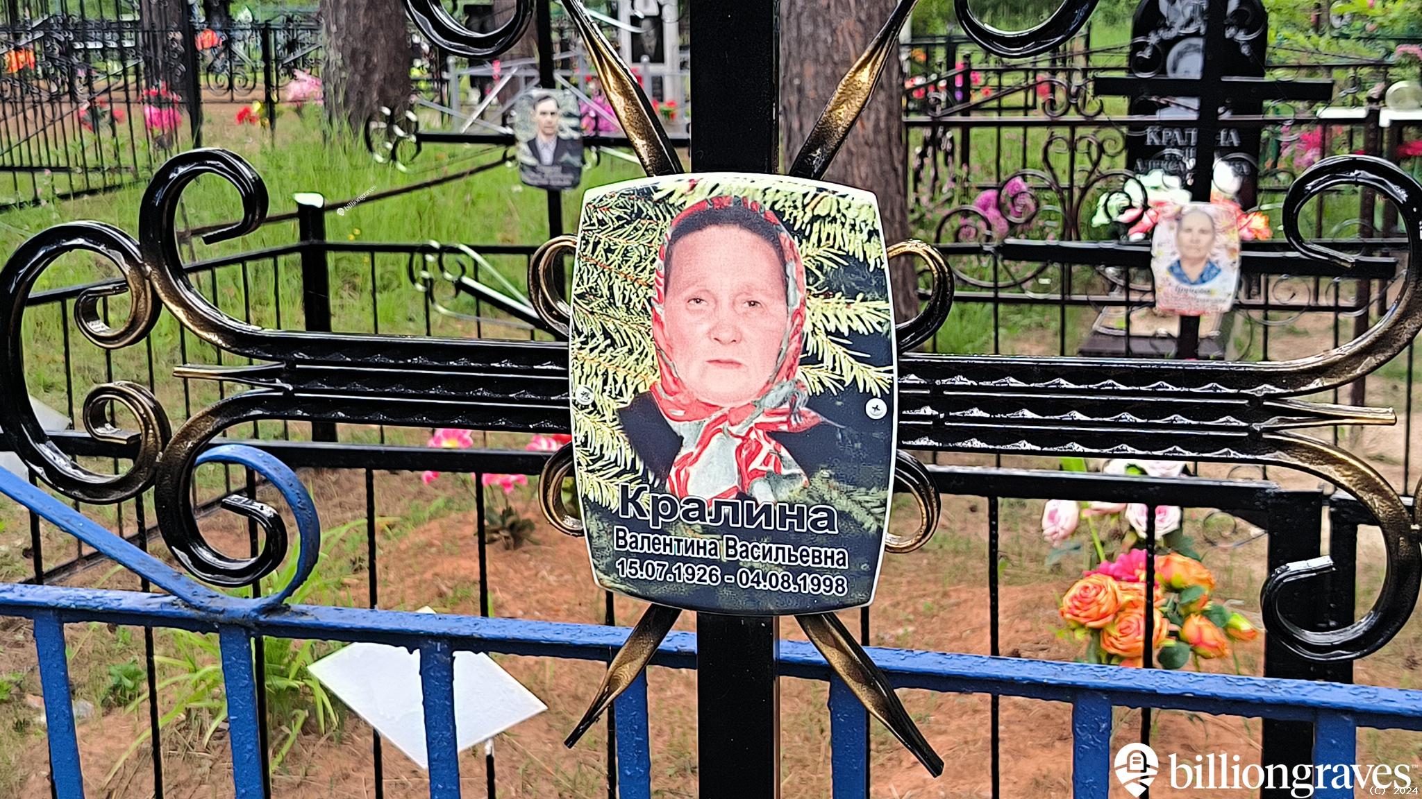 Кралина Валентина Васильевна