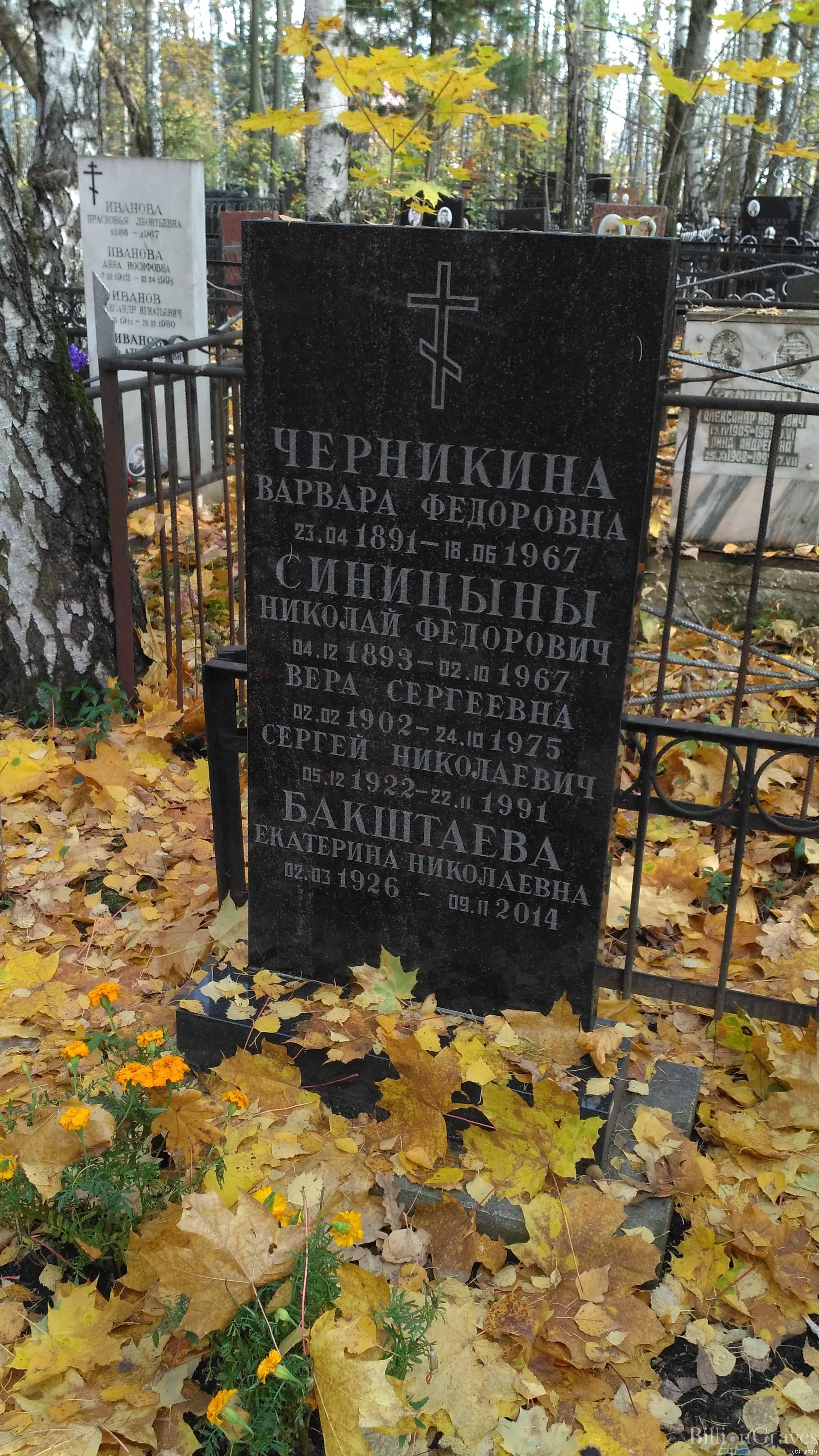 Бакштаева Екатерина Николаевна