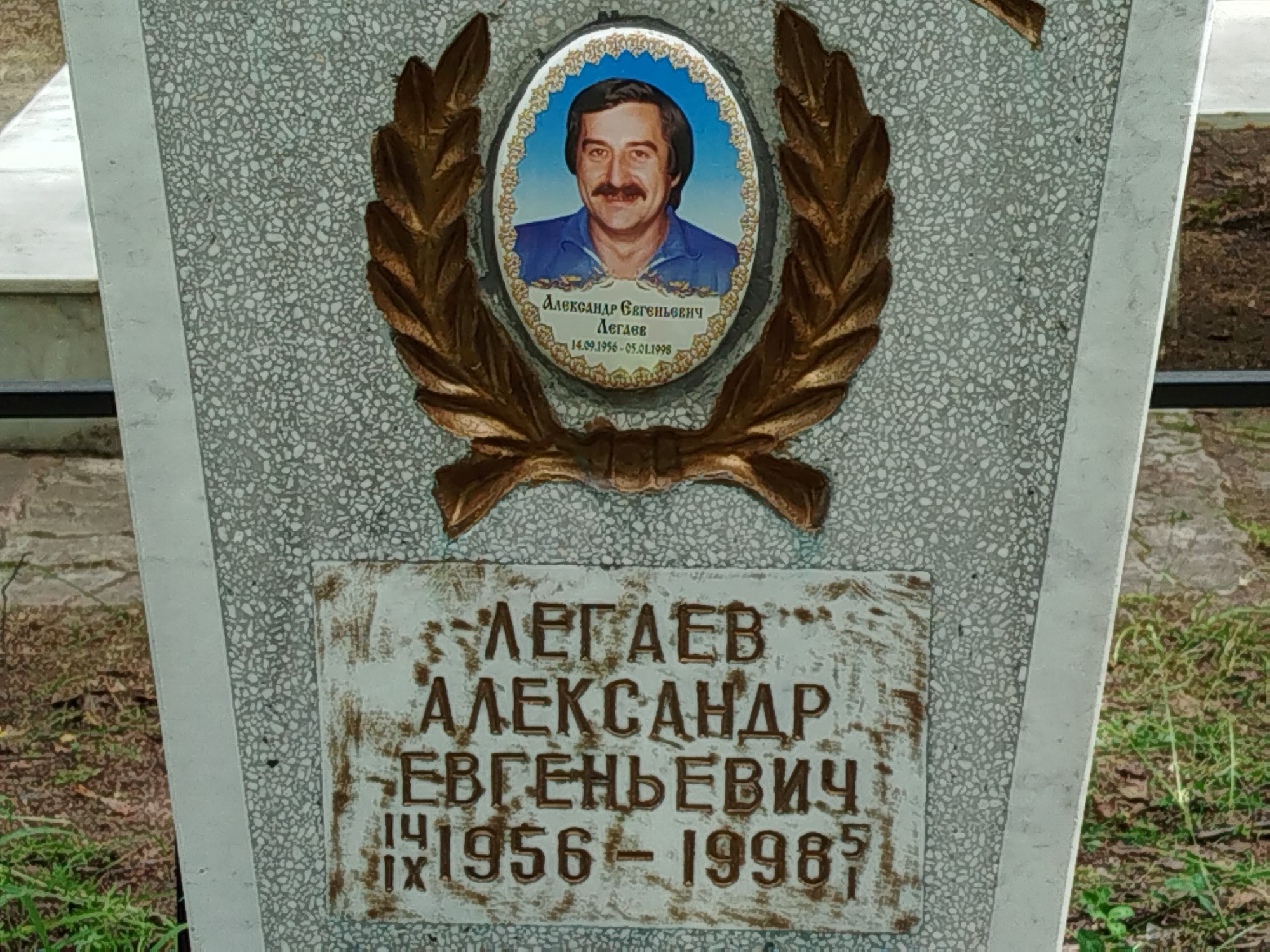 Легаев Александр Евгеньевич